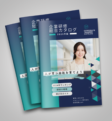 研修費用透明化レポート表紙